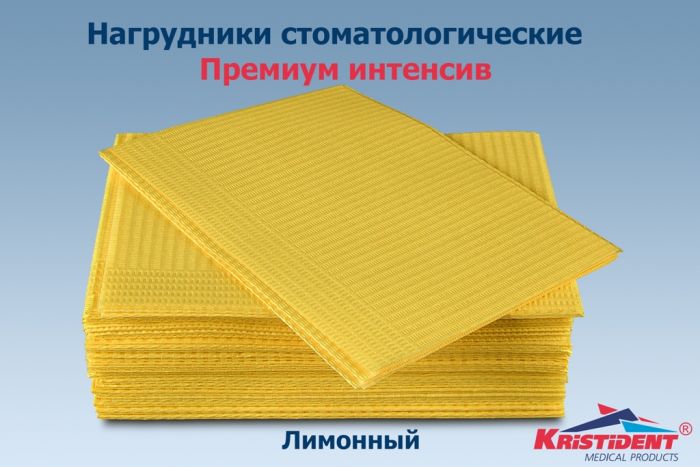 Нагрудные салфетки премиум интенсив, 2-х слойные, лимонные, 500шт